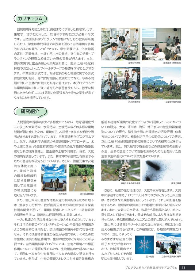 富山大学 理学部 学部案内2024