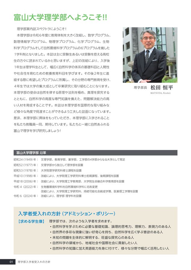 富山大学 理学部 学部案内2026