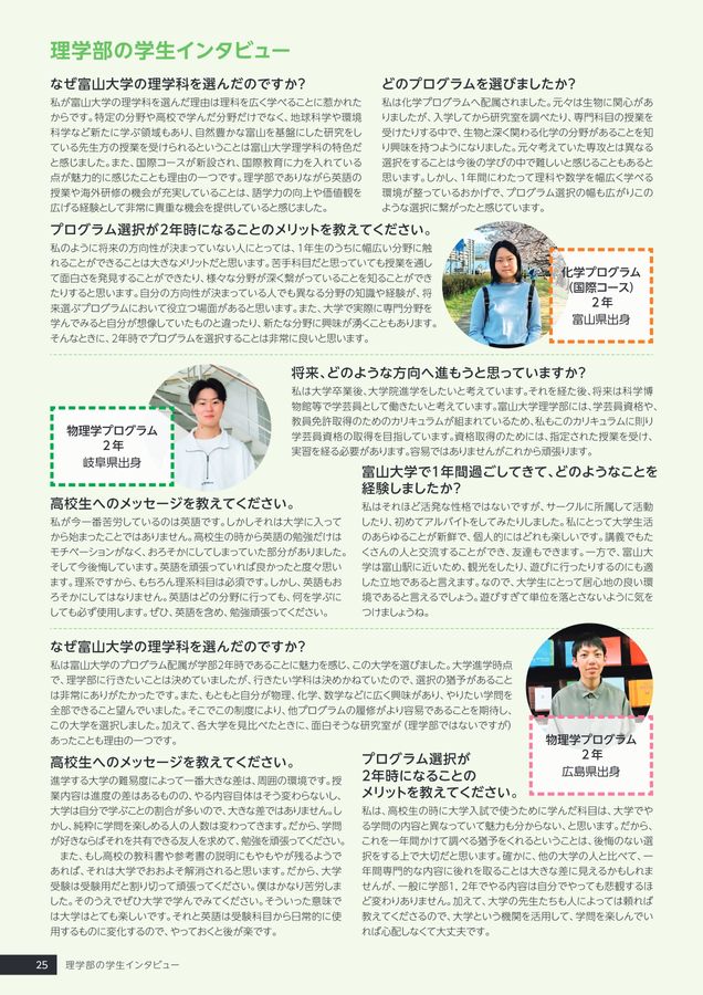 富山大学 理学部 学部案内2026