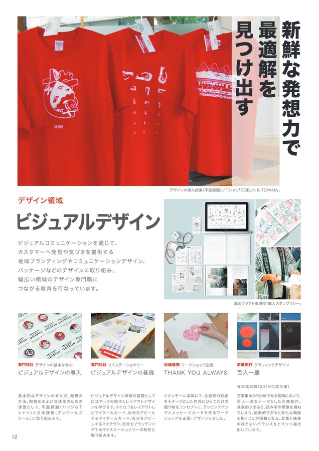 富山大学 芸術文化学部 学部案内2024