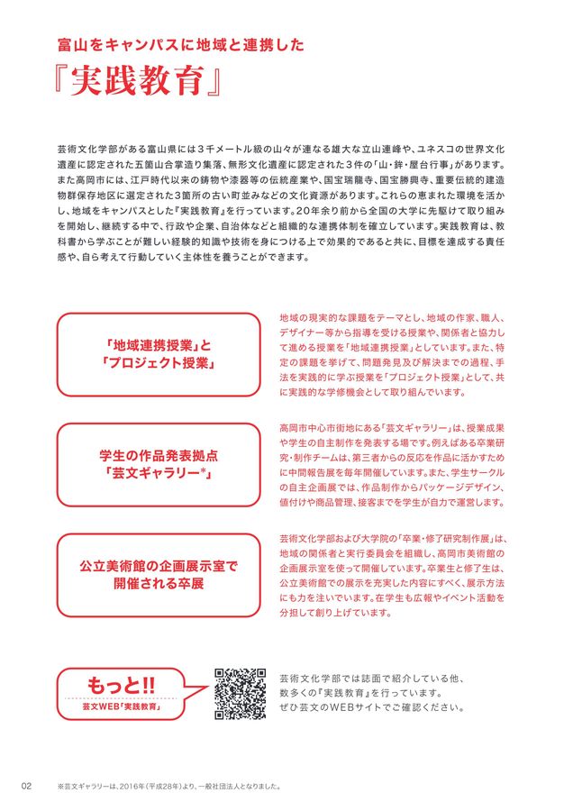 富山大学 芸術文化学部 学部案内2025