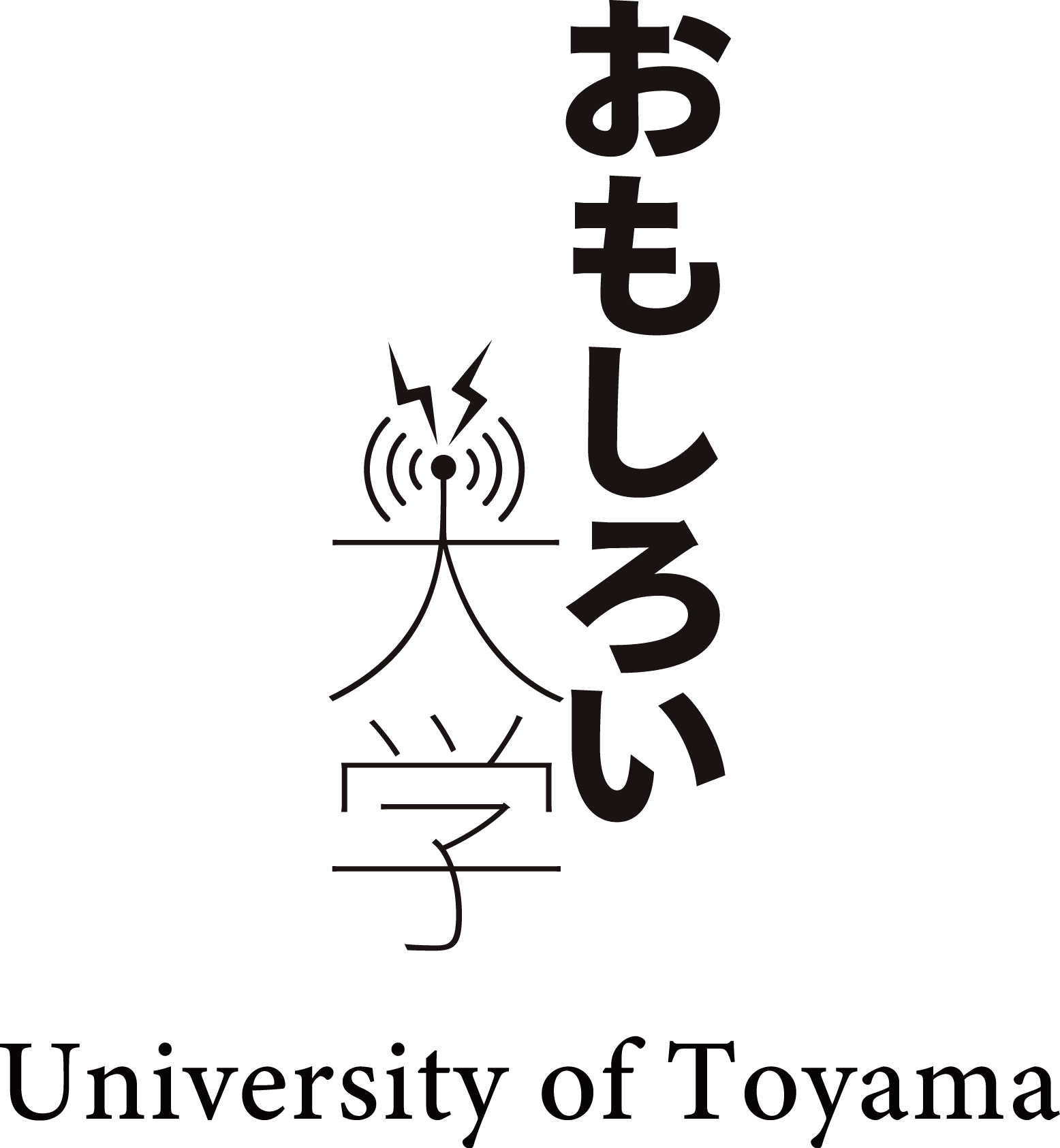 おもしろい大学