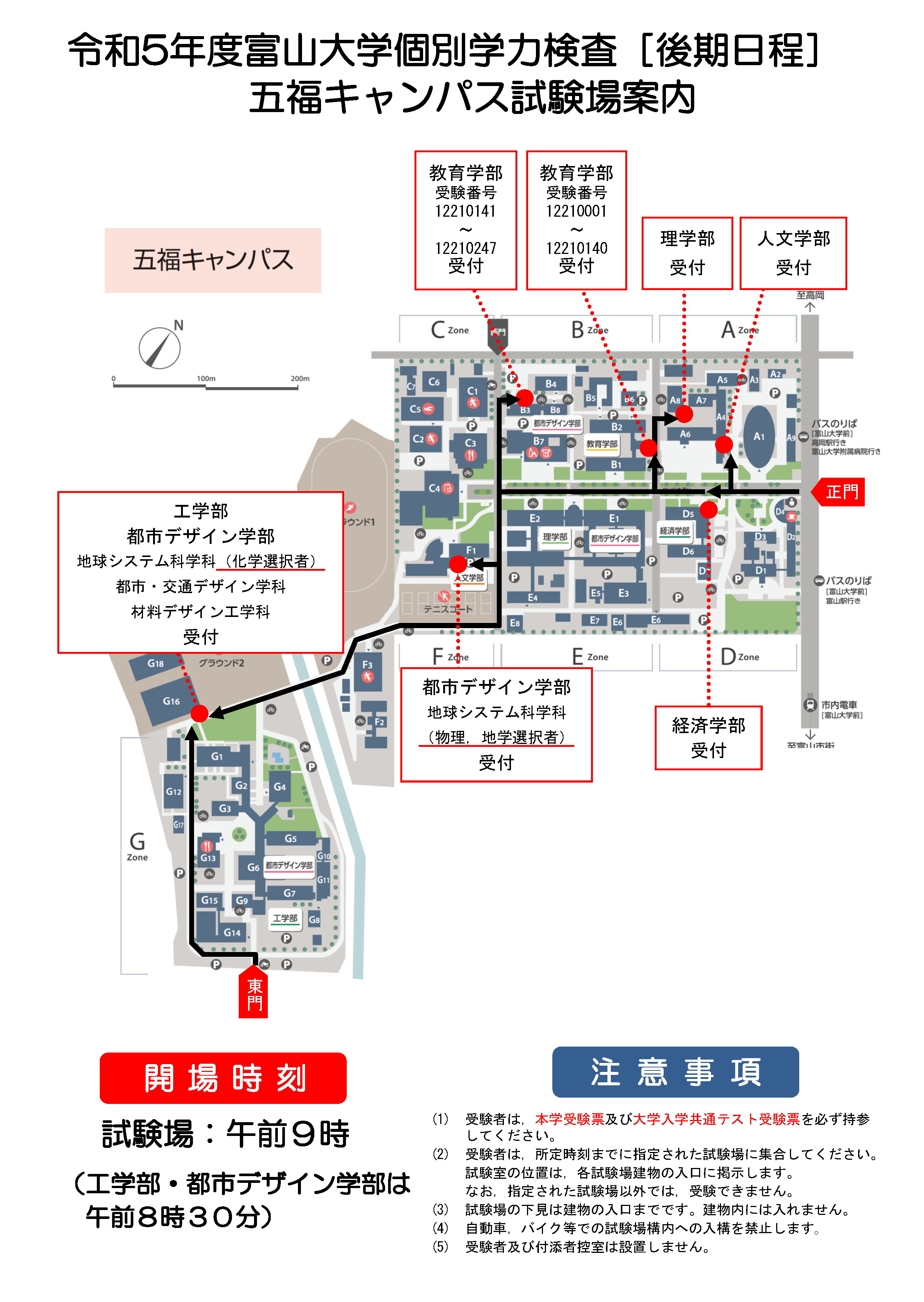 五福キャンパス試験場配置図