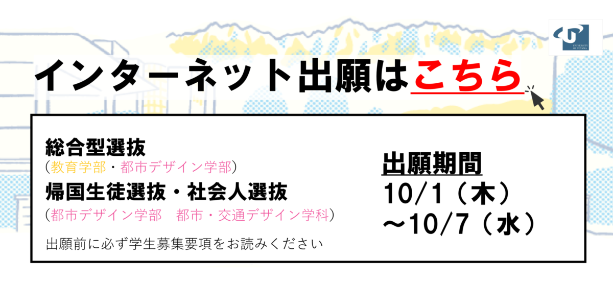 入試情報 – 富山大学