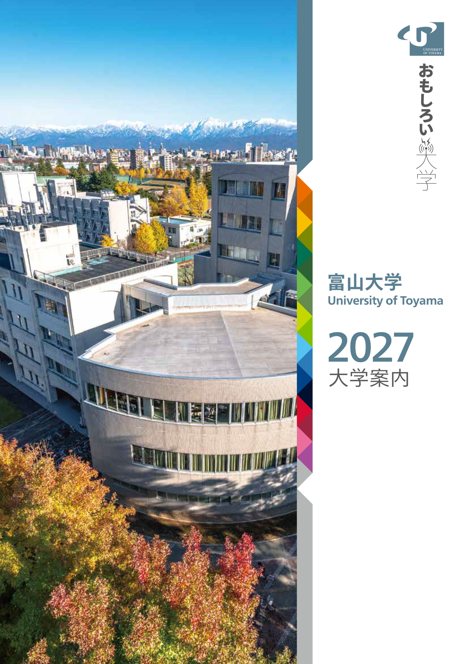 大学案内 – 富山大学