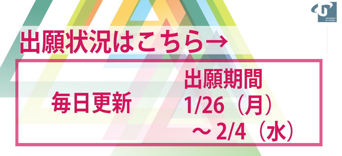 令和8年度入試志願状況