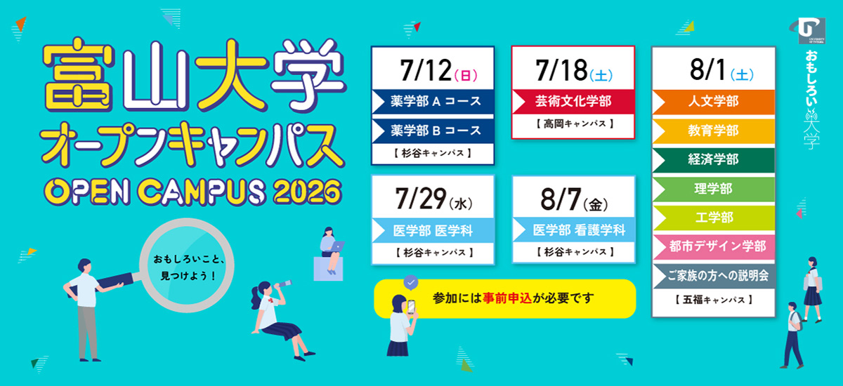 富山大学