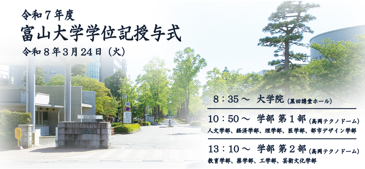 令和7年度学位記授与式