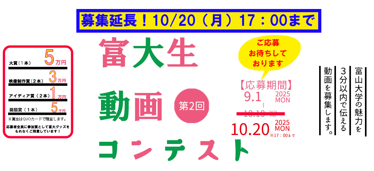 【募集延長】動画コンテスト2025