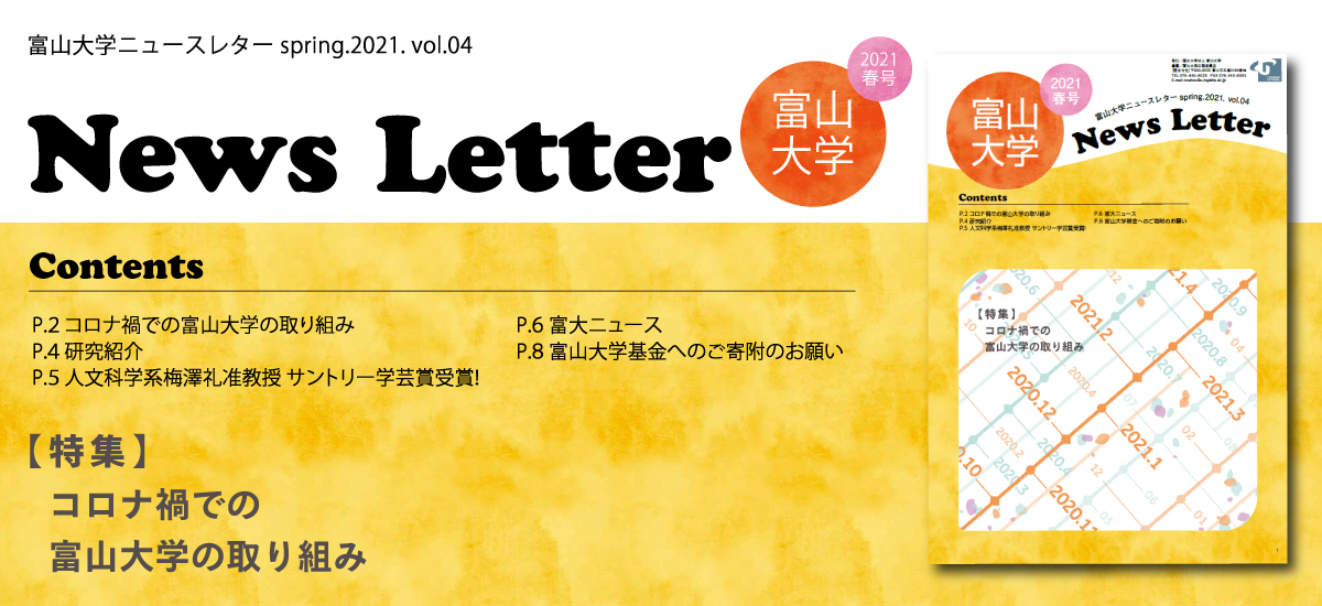 富山大学