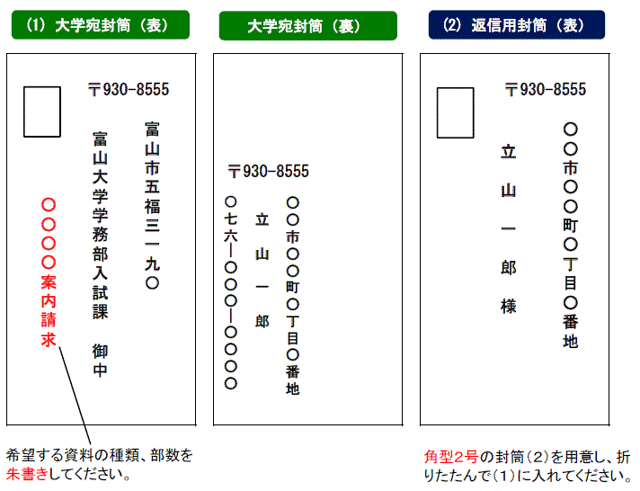 資料請求料封筒 見本