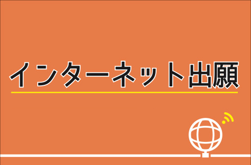 富山 大学 出願 状況