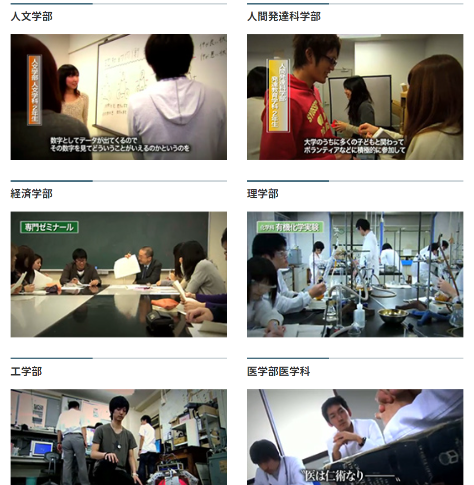 オープンキャンパスにおける動画視聴について 富山大学 オープンキャンパスにおける動画視聴について 富山大学